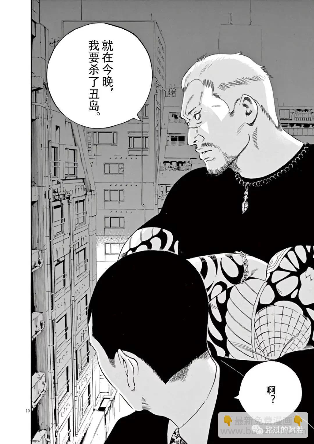 《暗金丑岛君》第44卷 第16页