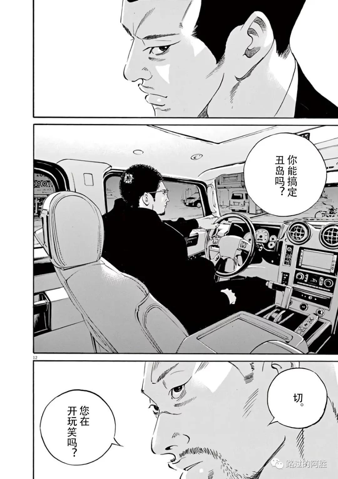 《暗金丑岛君》第44卷 第18页