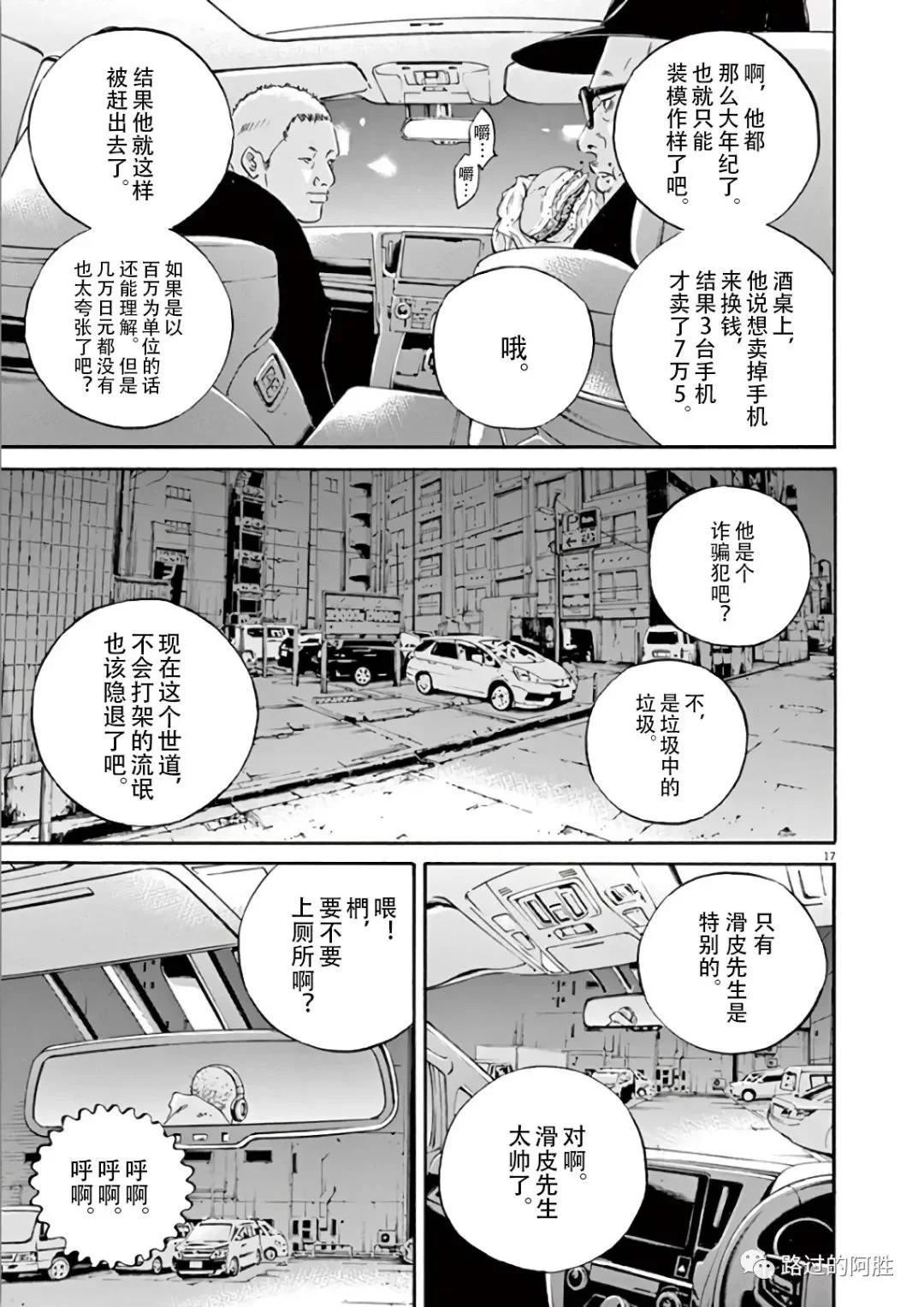 《暗金丑岛君》第44卷 第23页