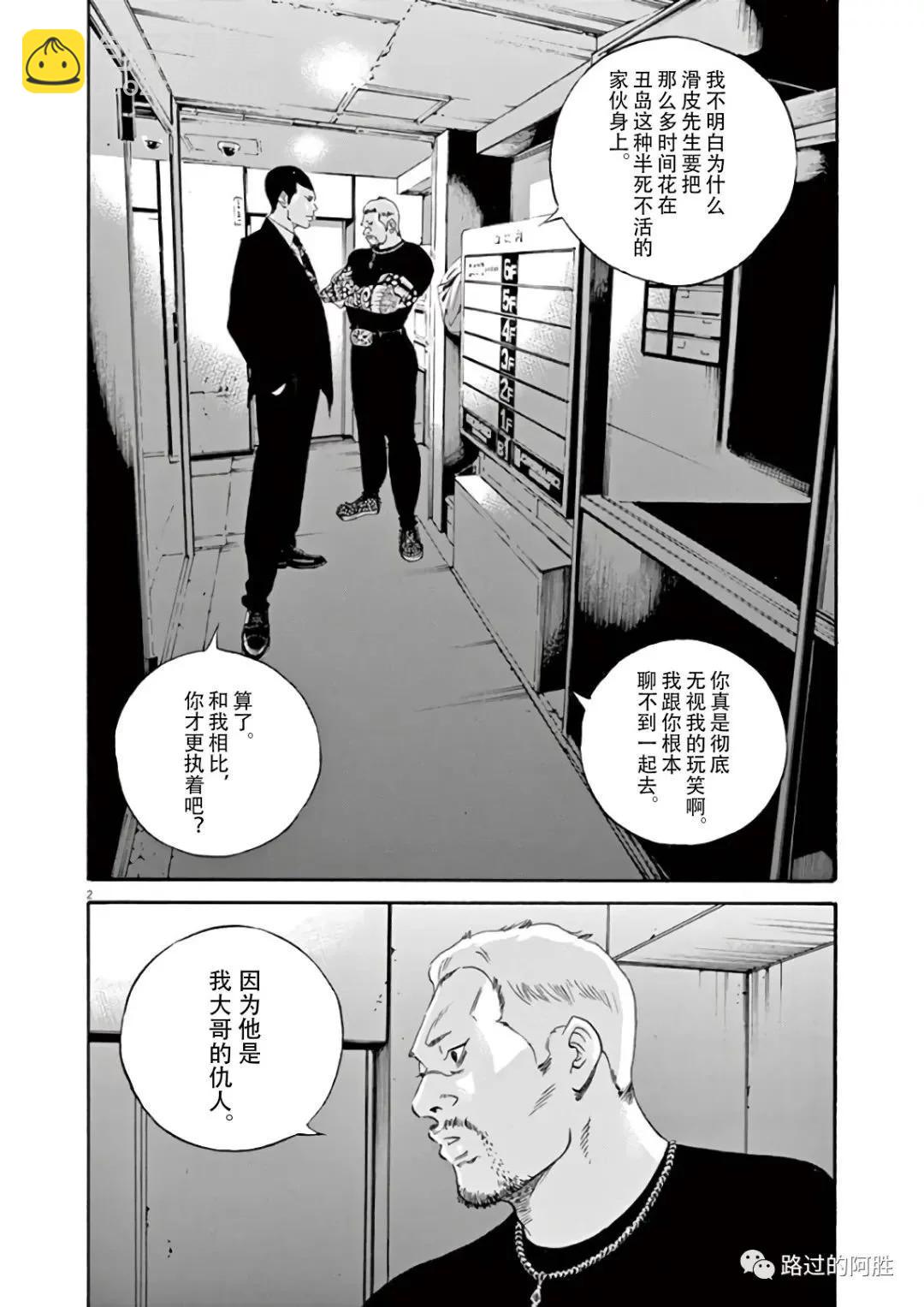 《暗金丑岛君》第44卷 第26页