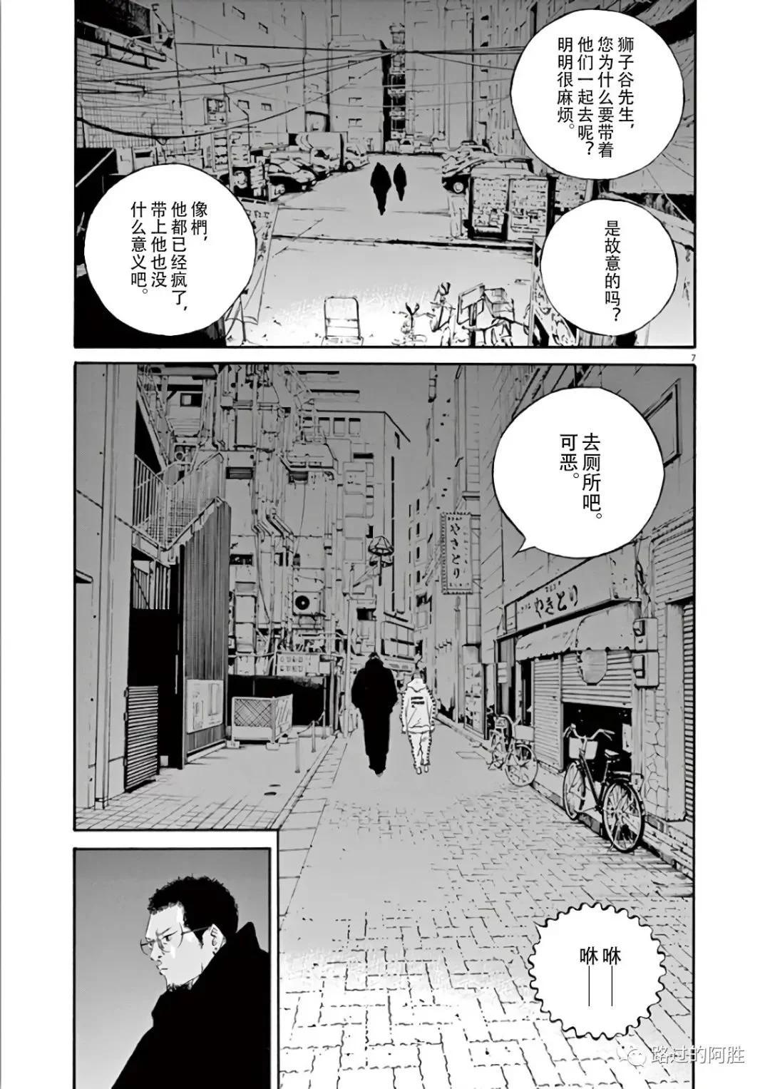 《暗金丑岛君》第44卷 第31页