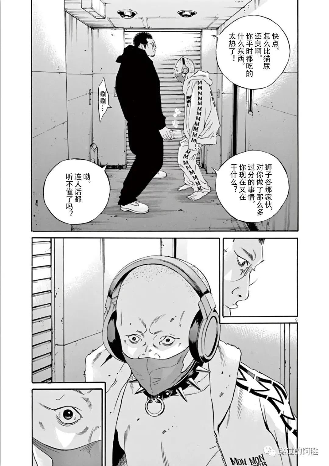 《暗金丑岛君》第44卷 第33页