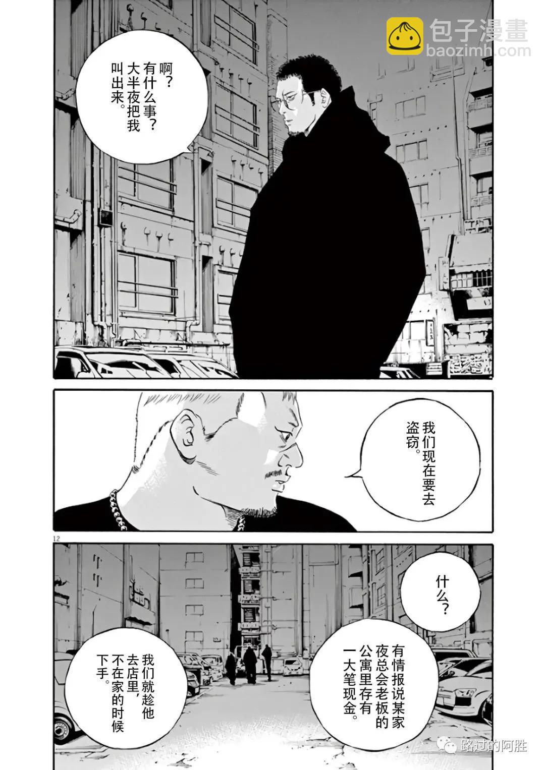 《暗金丑岛君》第44卷 第36页