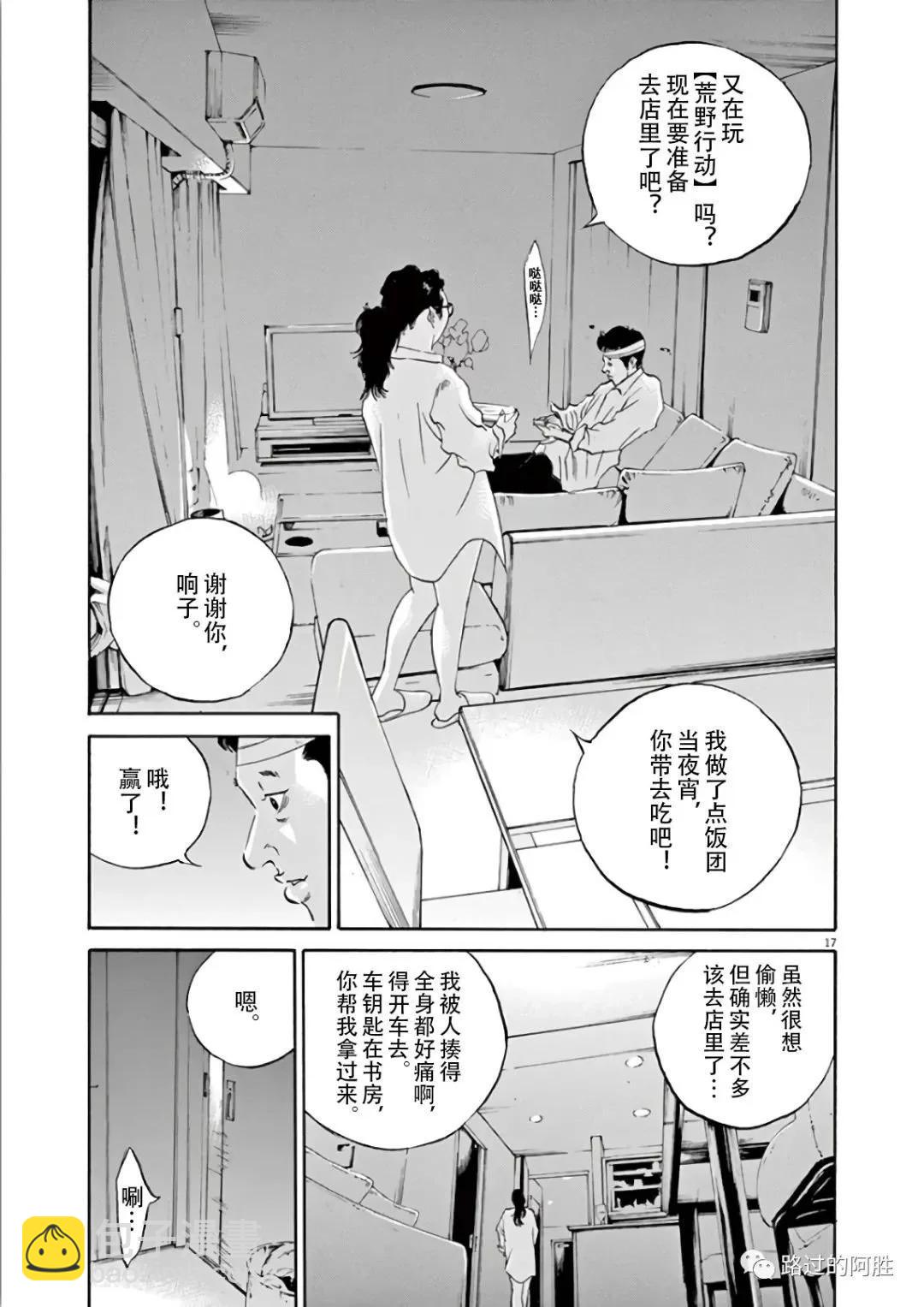 《暗金丑岛君》第44卷 第41页