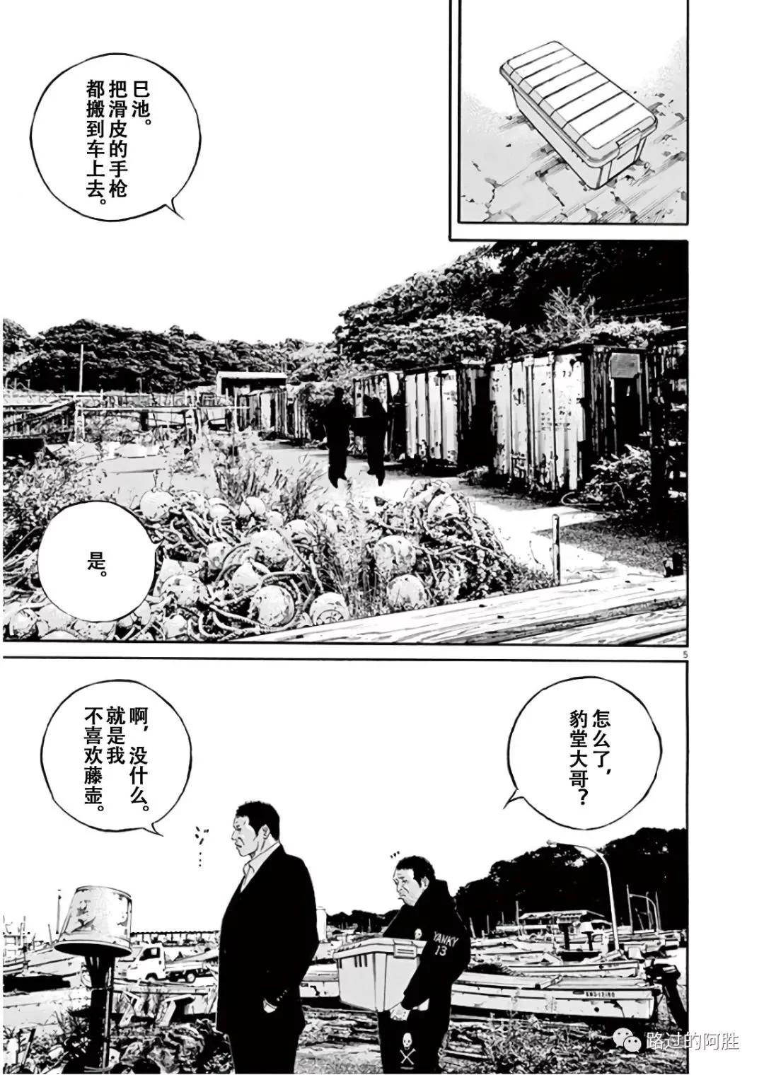 《暗金丑岛君》第45卷 第10页