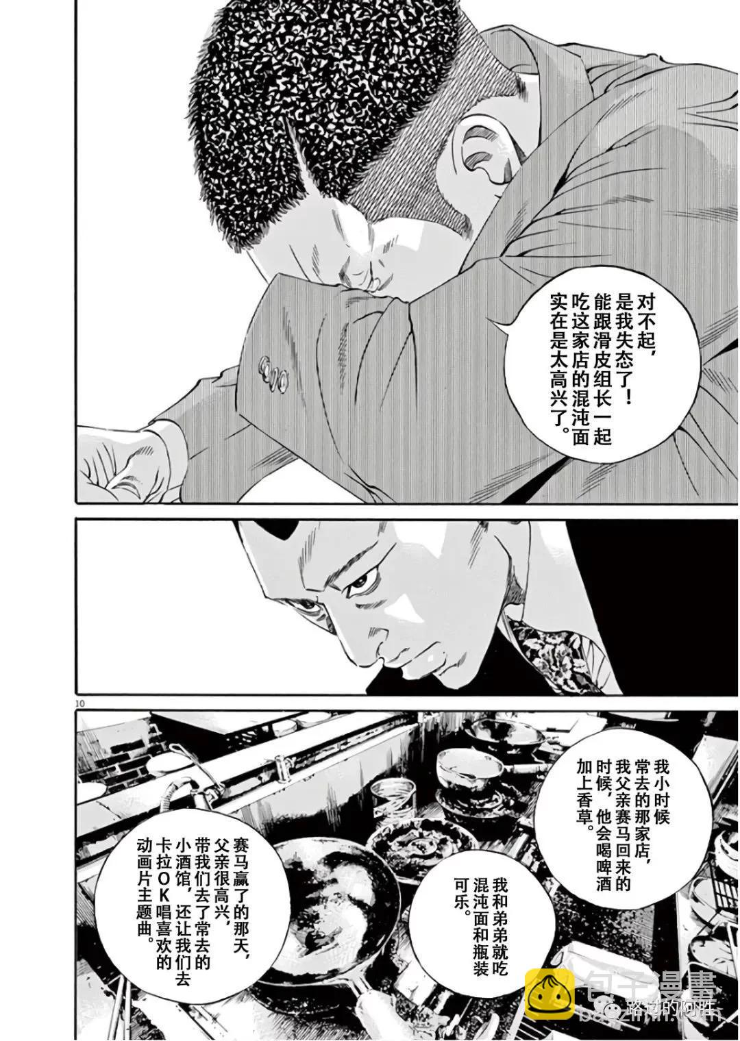 《暗金丑岛君》第45卷 第15页