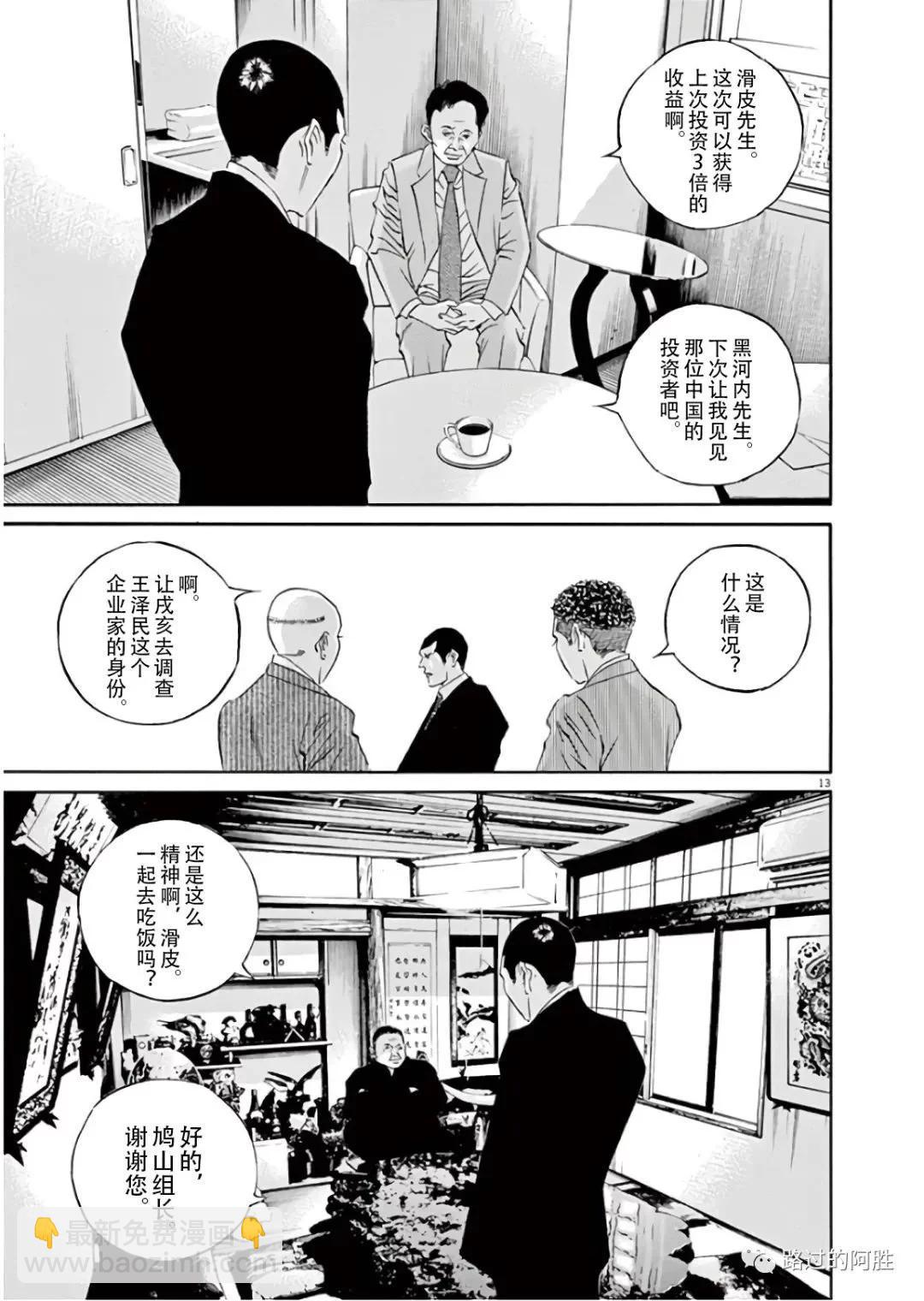 《暗金丑岛君》第45卷 第18页