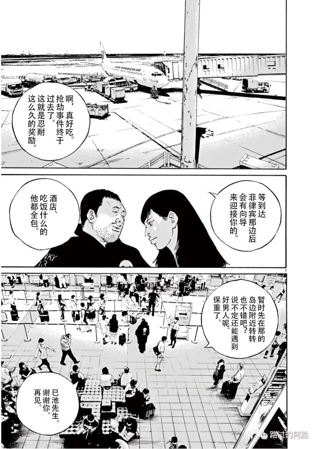《暗金丑岛君》第45卷 第30页