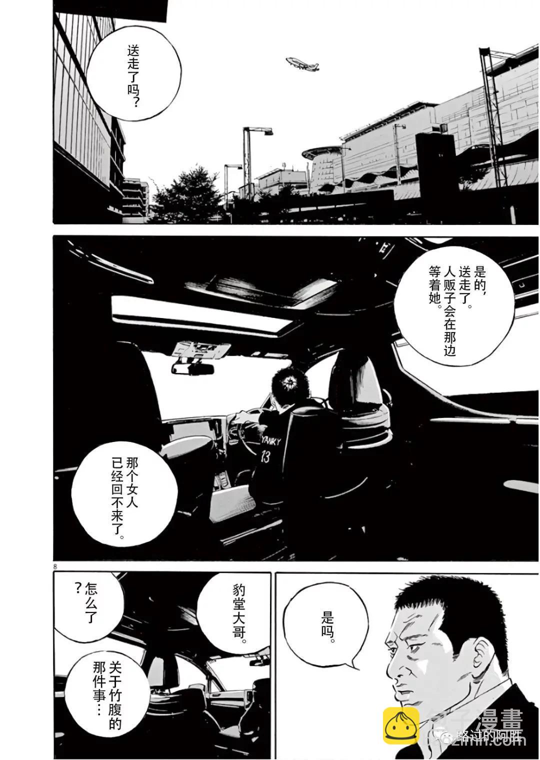 《暗金丑岛君》第45卷 第31页