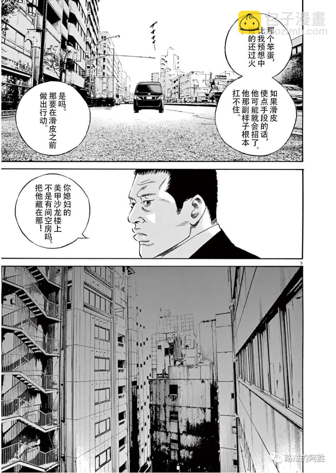 《暗金丑岛君》第45卷 第32页