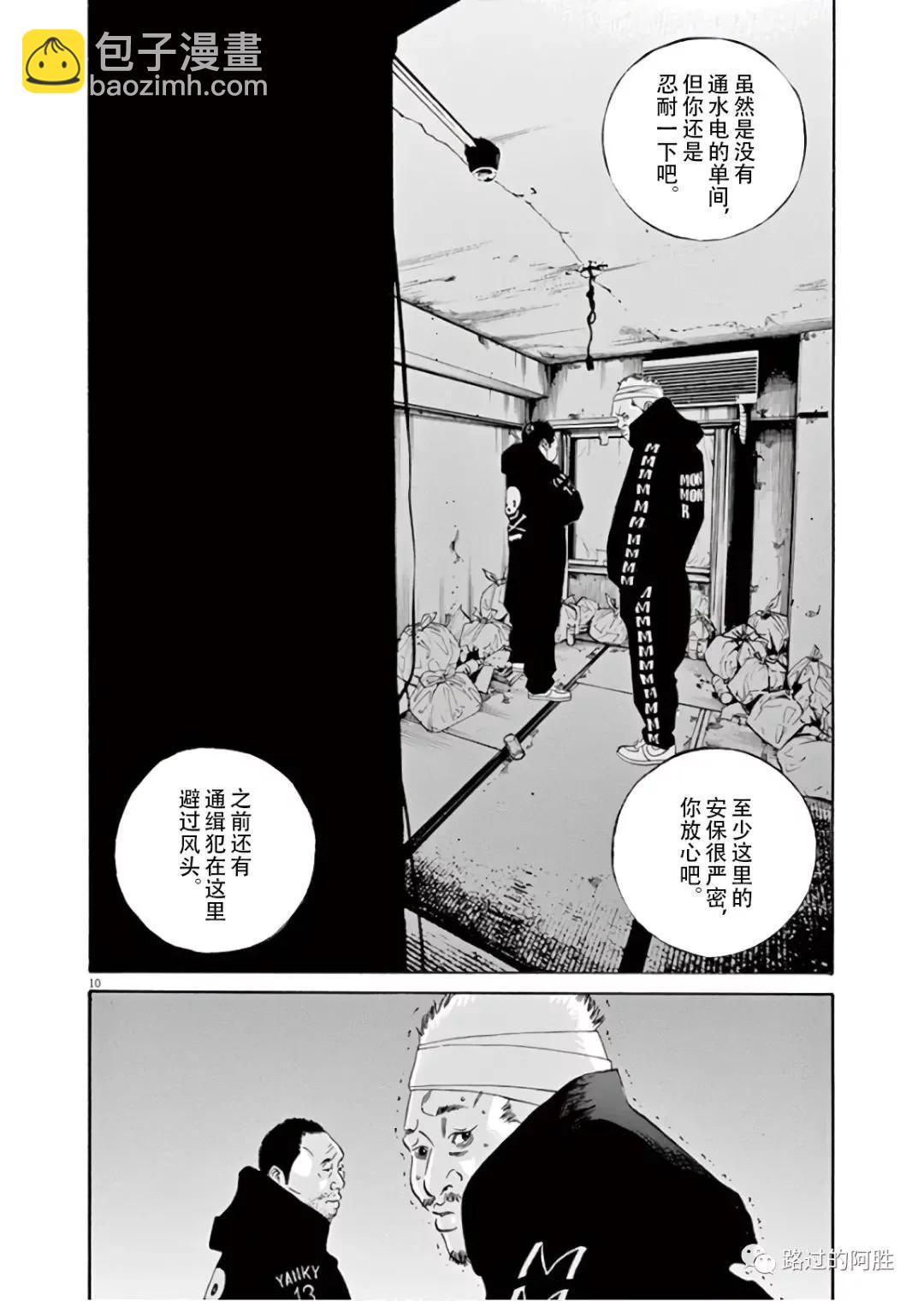 《暗金丑岛君》第45卷 第33页