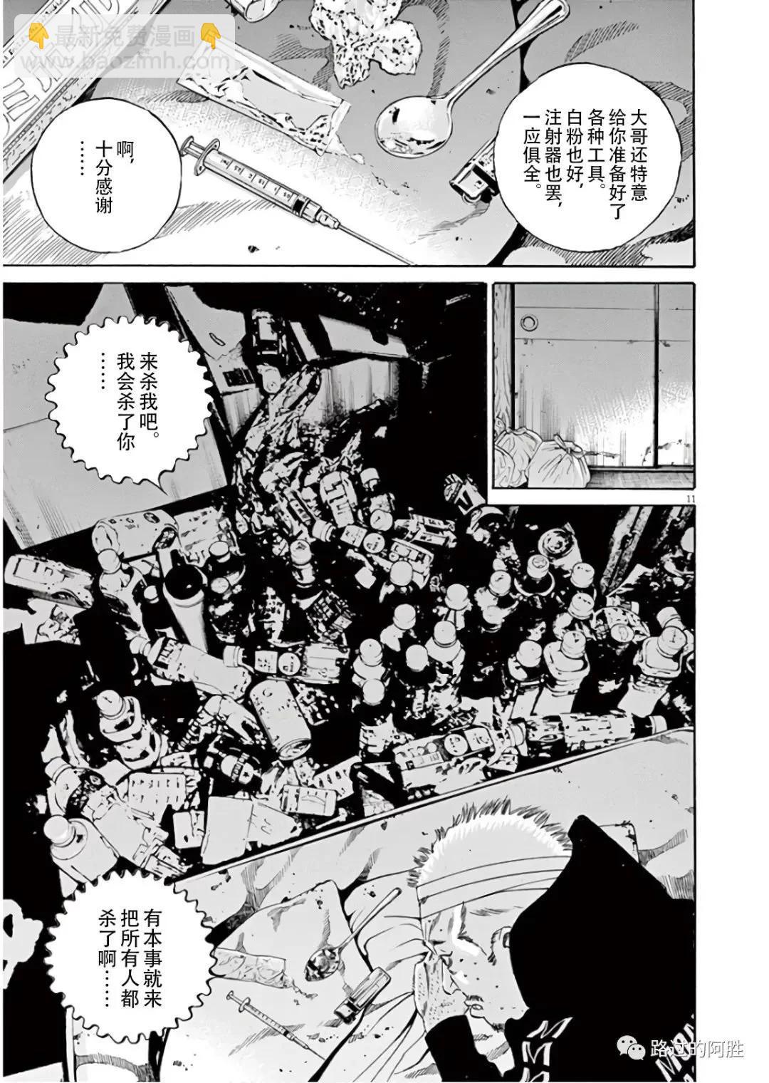 《暗金丑岛君》第45卷 第34页