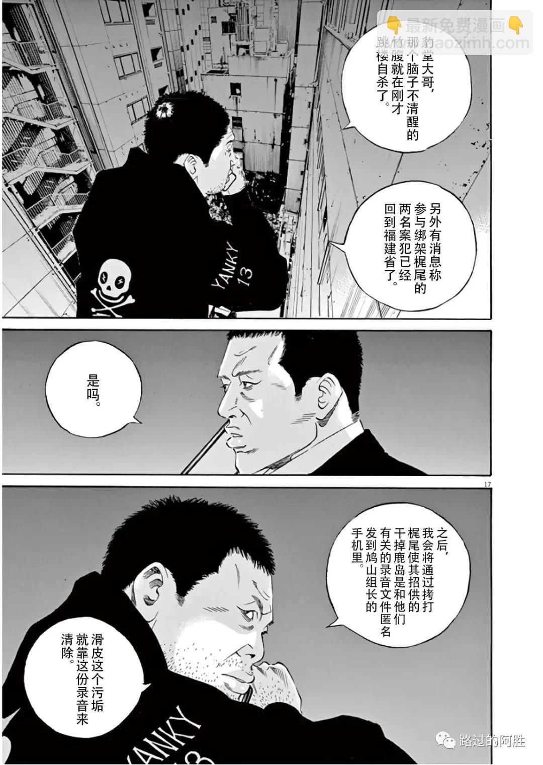 《暗金丑岛君》第45卷 第40页