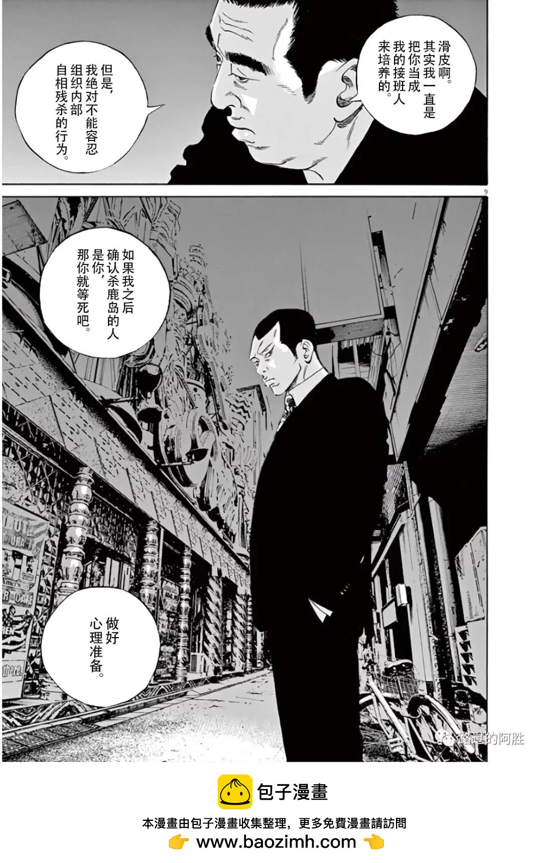 《暗金丑岛君》第45卷 第50页