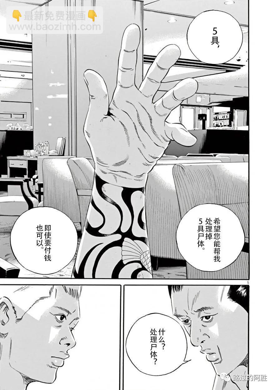 《暗金丑岛君》第42卷 第10页