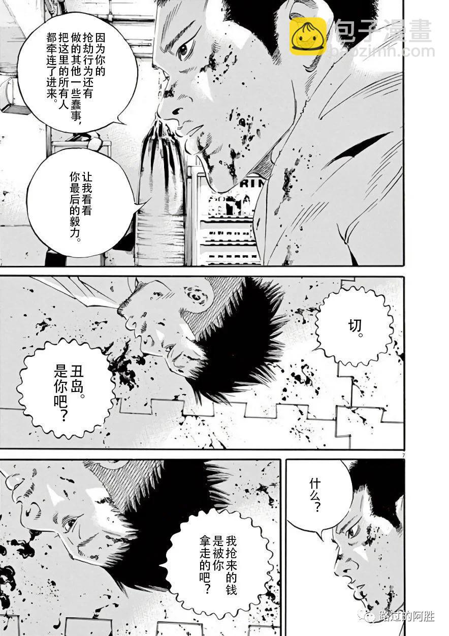《暗金丑岛君》第42卷 第12页