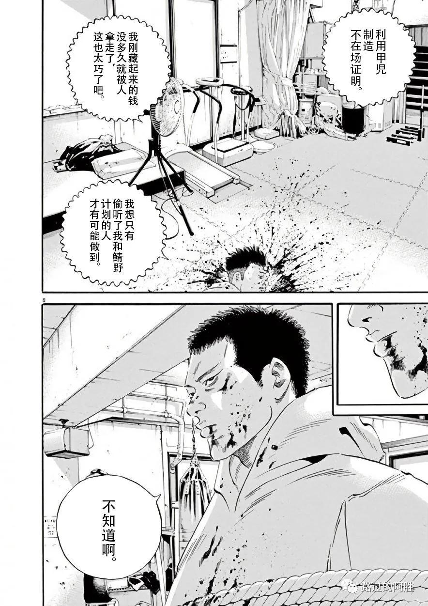 《暗金丑岛君》第42卷 第13页