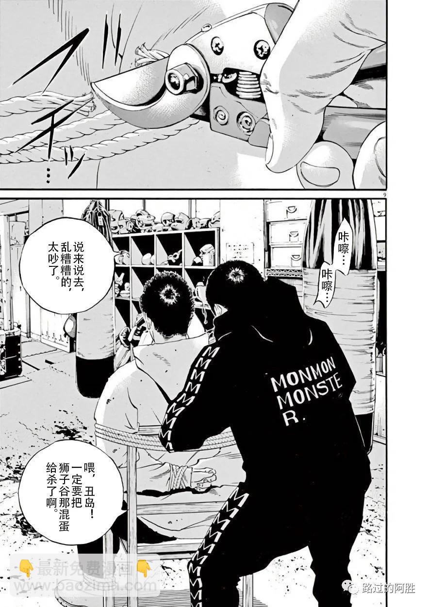 《暗金丑岛君》第42卷 第14页