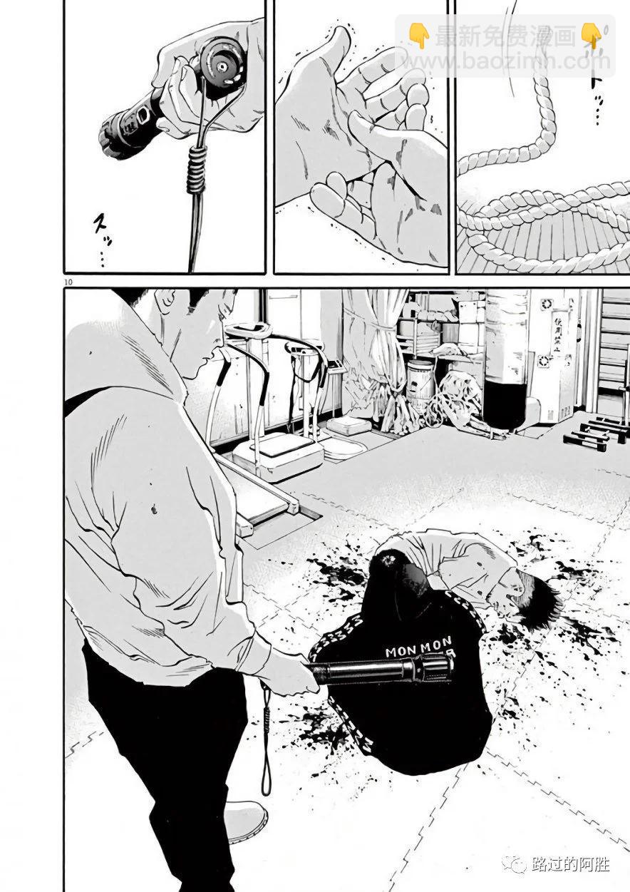 《暗金丑岛君》第42卷 第15页