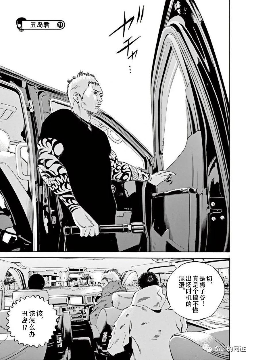 《暗金丑岛君》第42卷 第24页