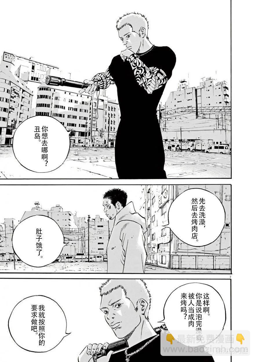 《暗金丑岛君》第42卷 第30页