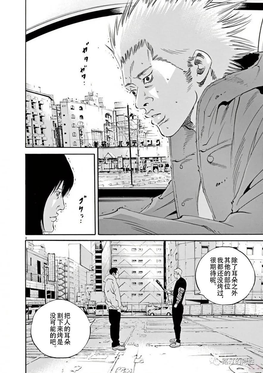 《暗金丑岛君》第42卷 第31页