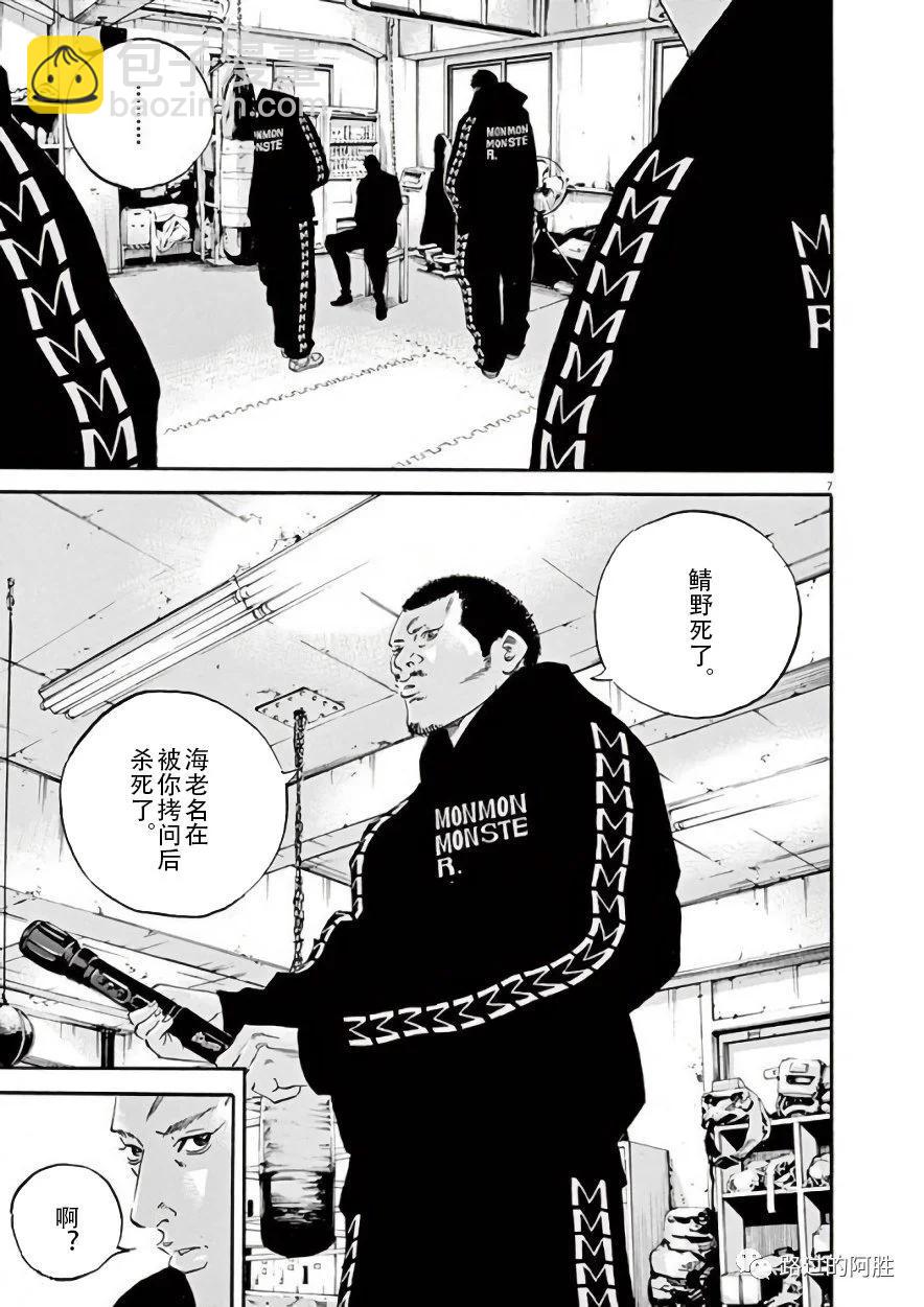 《暗金丑岛君》第42卷 第48页
