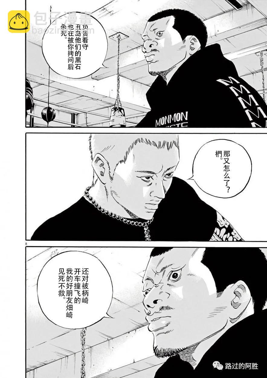 《暗金丑岛君》第42卷 第49页