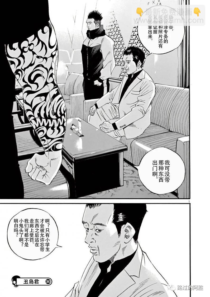 《暗金丑岛君》第42卷 第6页