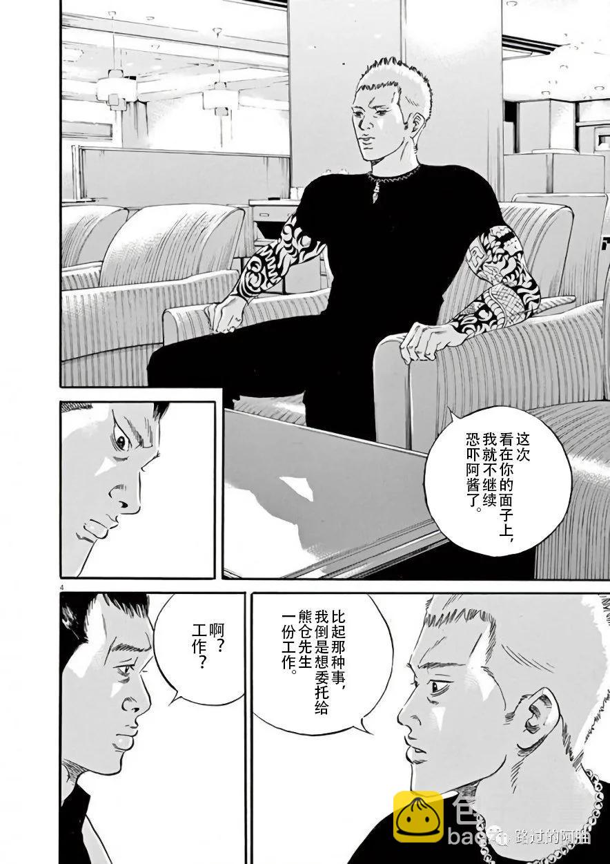 《暗金丑岛君》第42卷 第9页