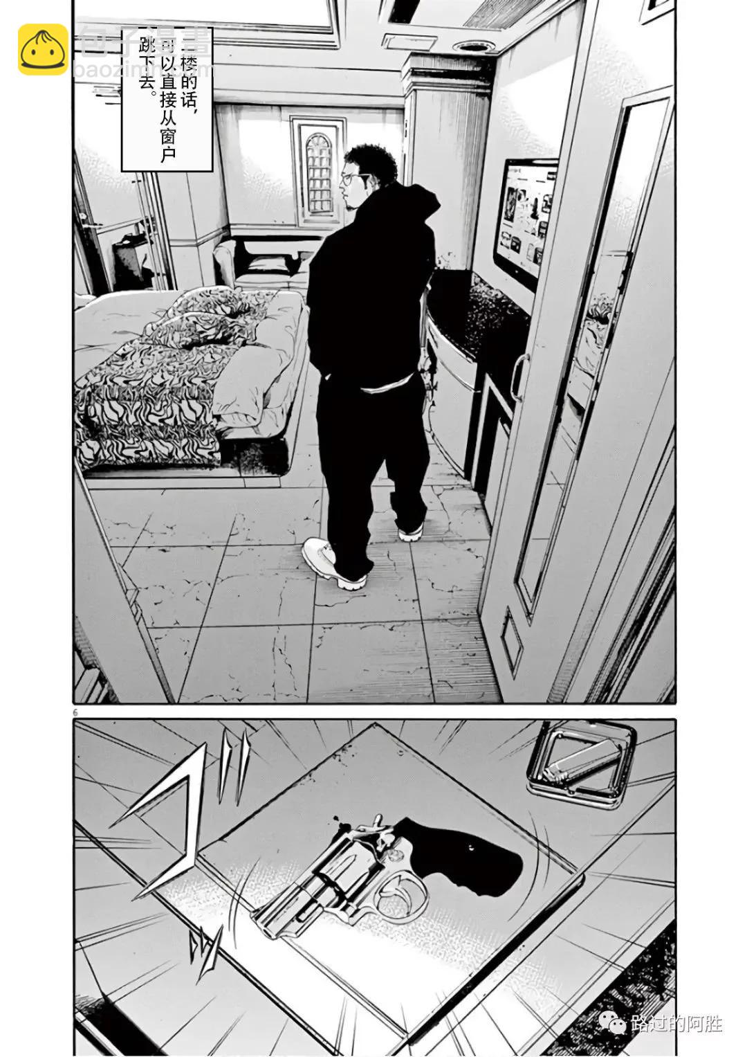 《暗金丑岛君》第46卷 第11页