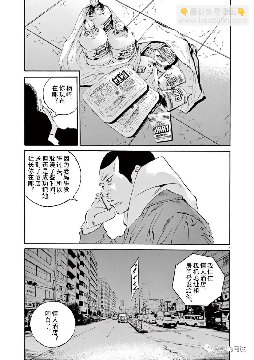 《暗金丑岛君》第46卷 第12页