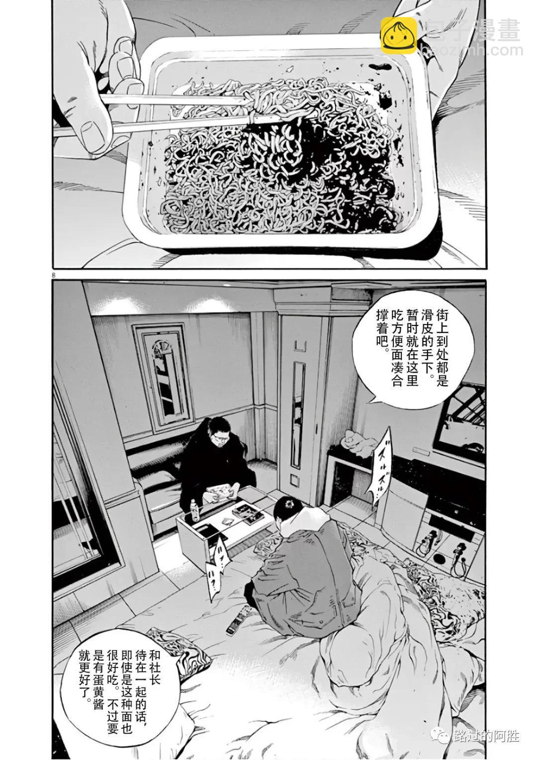 《暗金丑岛君》第46卷 第13页