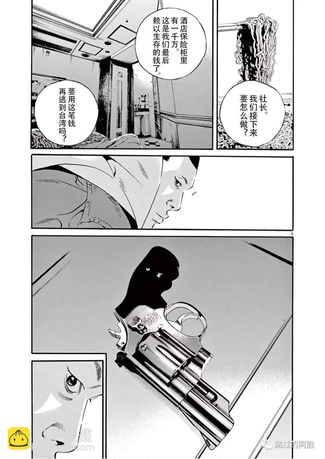 《暗金丑岛君》第46卷 第14页