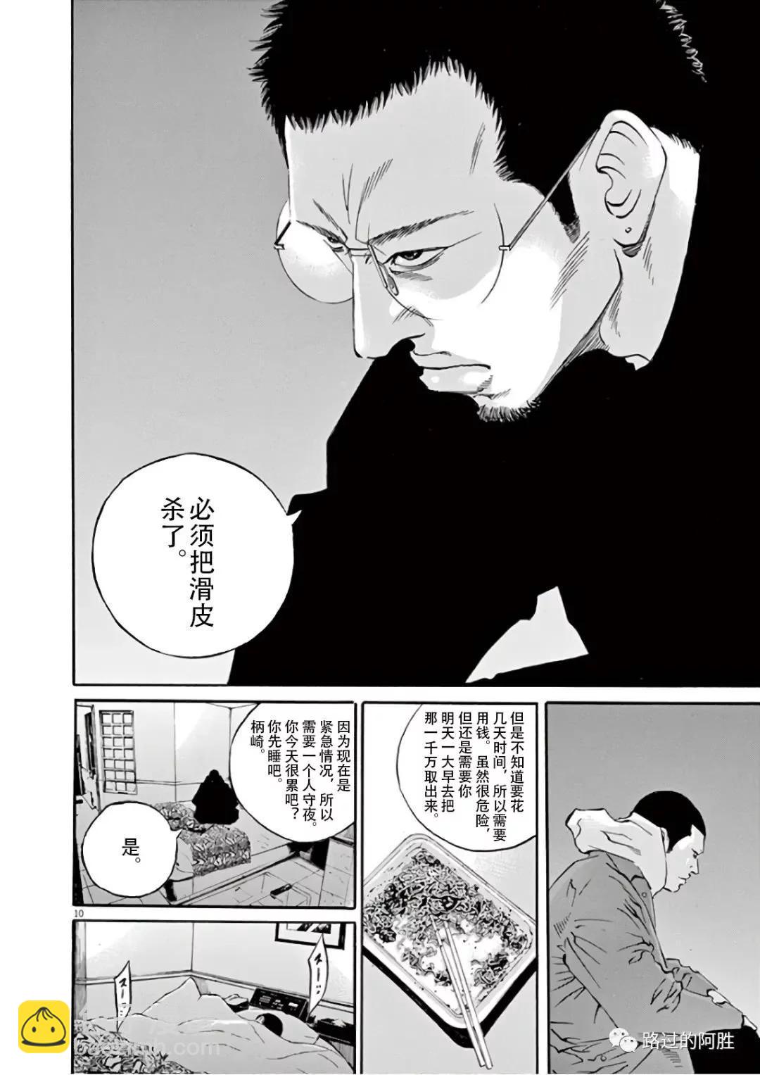 《暗金丑岛君》第46卷 第15页