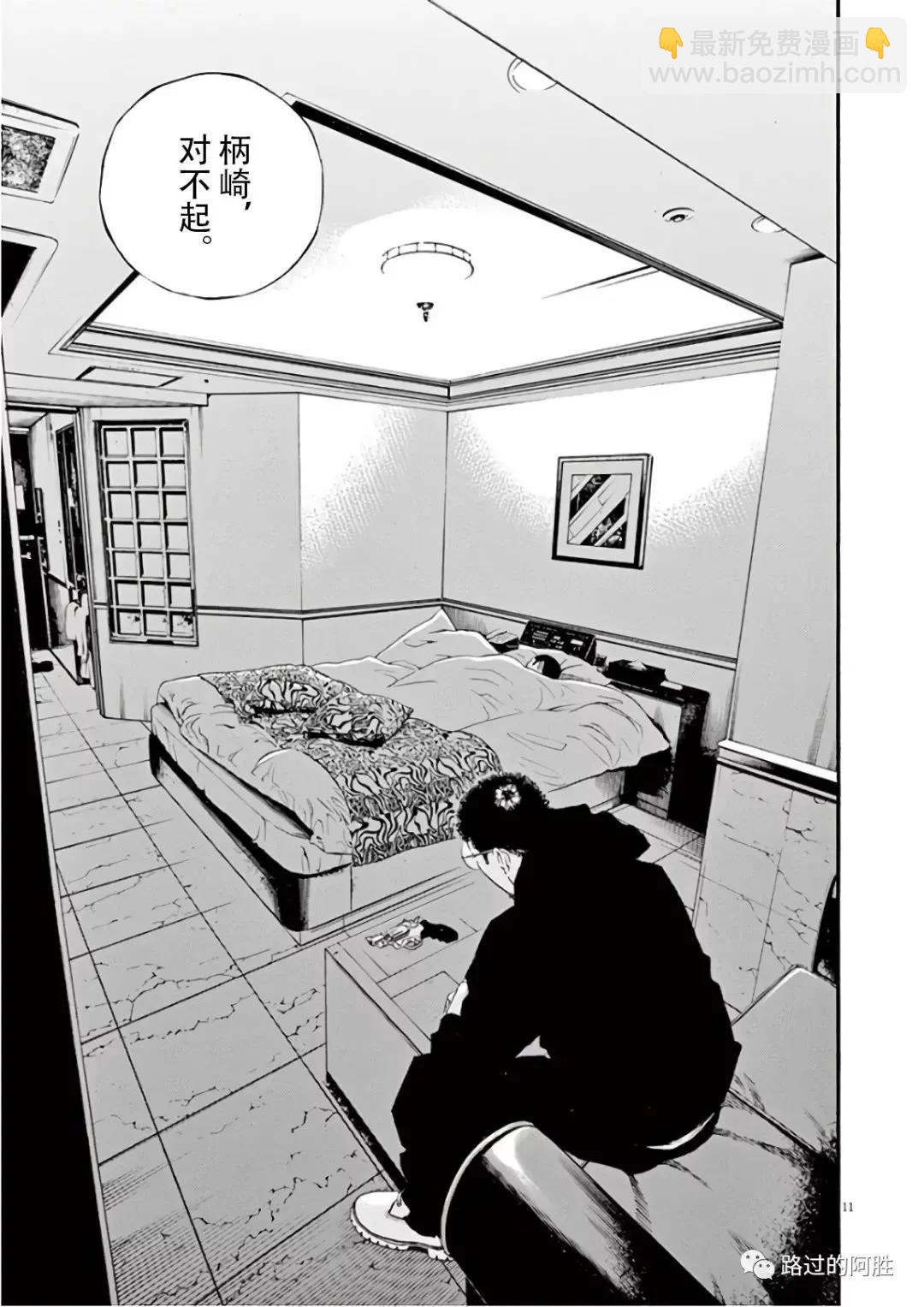《暗金丑岛君》第46卷 第16页