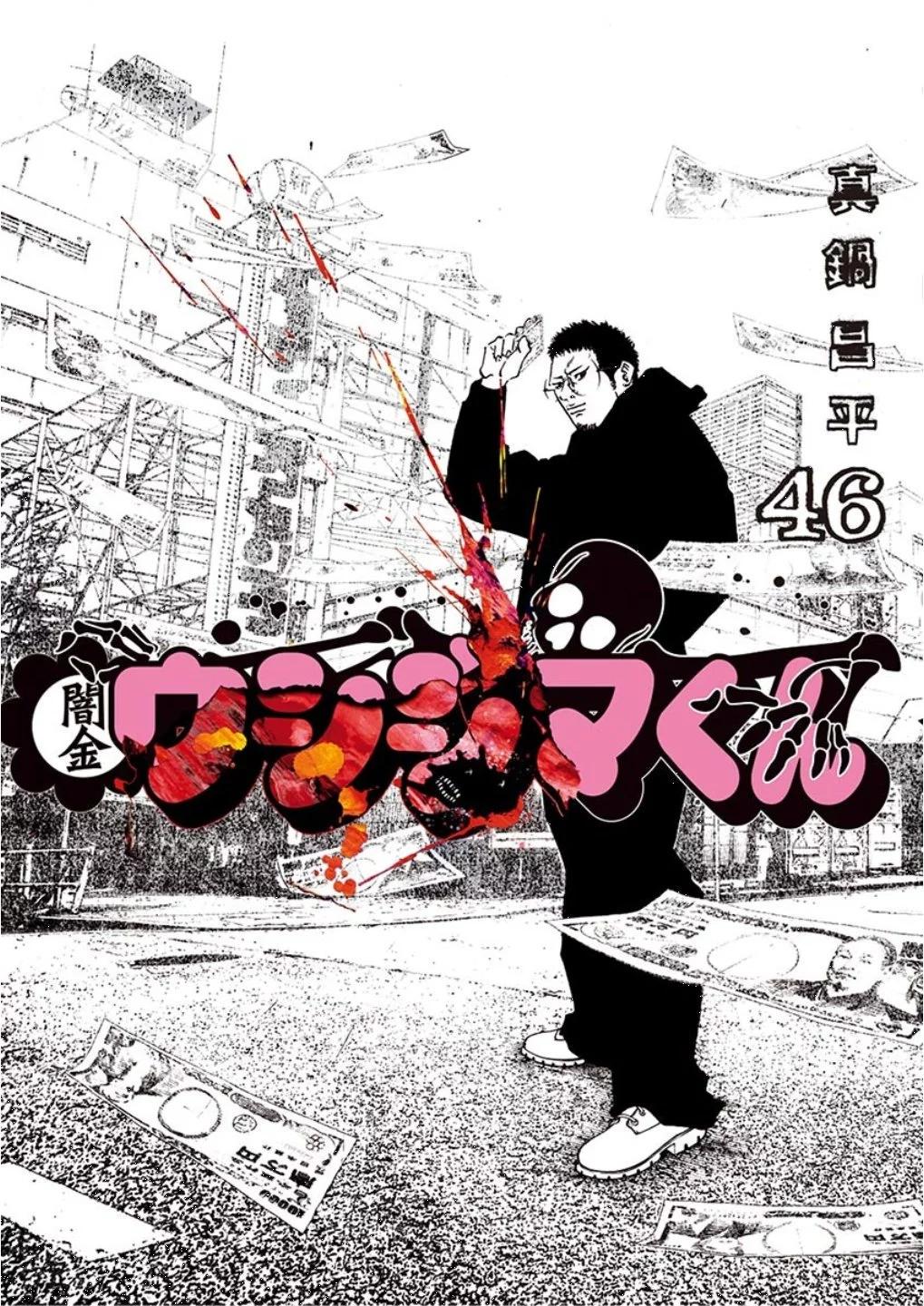 《暗金丑岛君》第46卷 第1页
