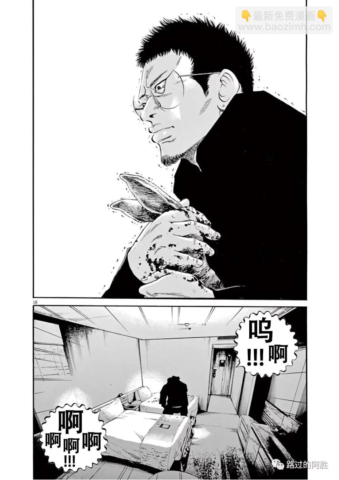 《暗金丑岛君》第46卷 第23页
