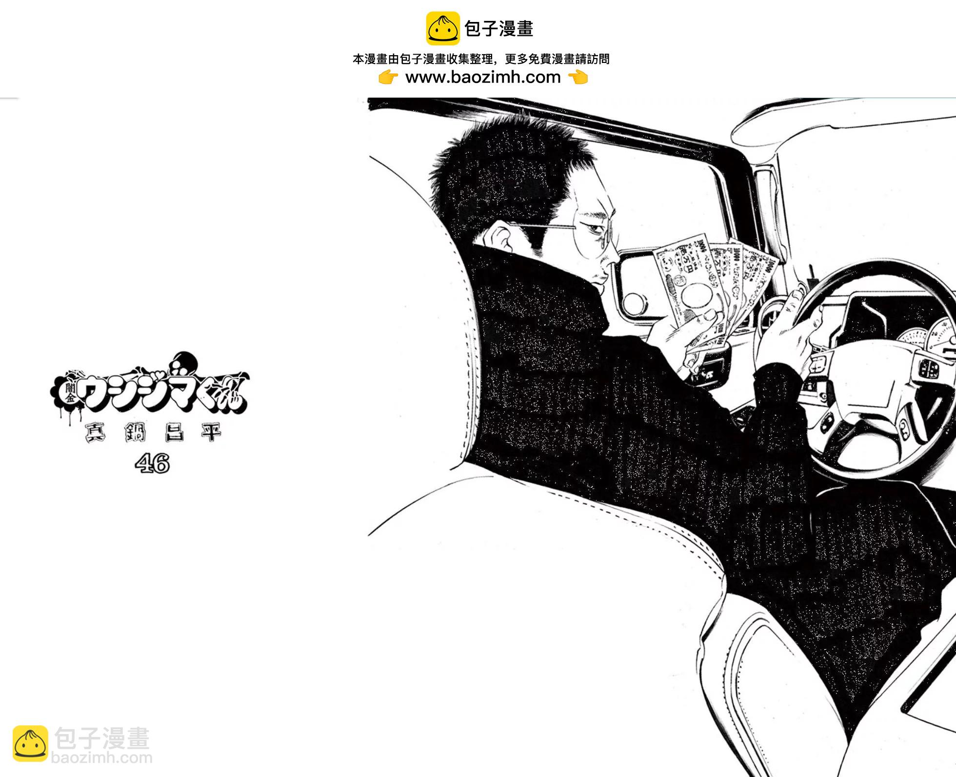 《暗金丑岛君》第46卷 第2页