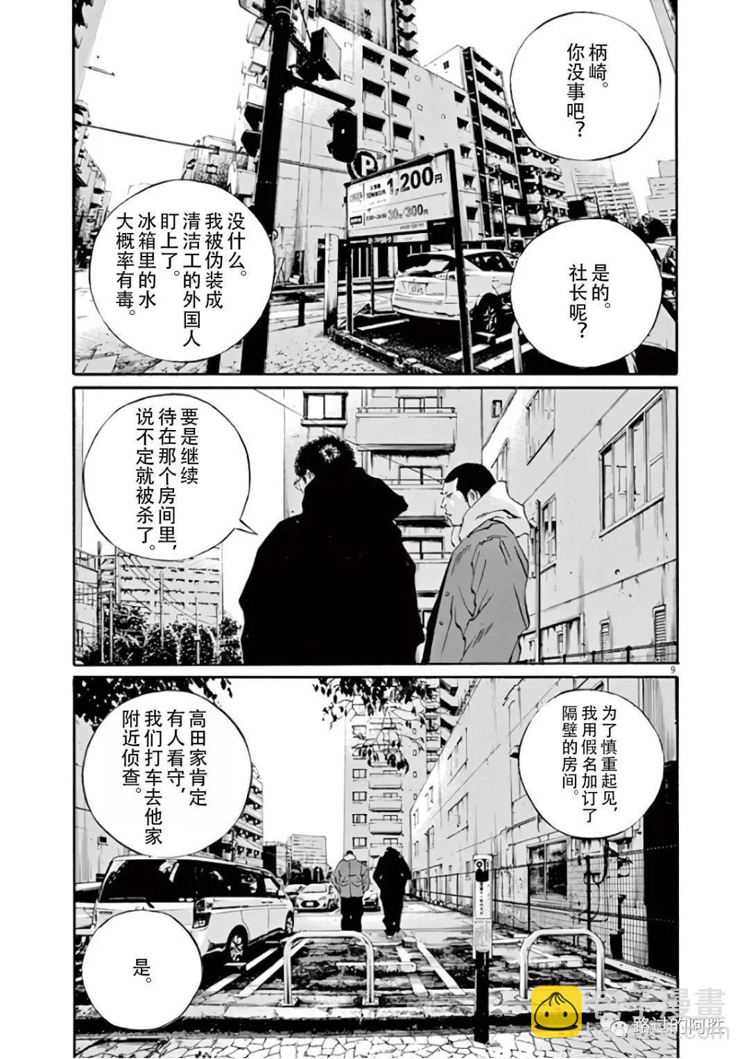 《暗金丑岛君》第46卷 第32页