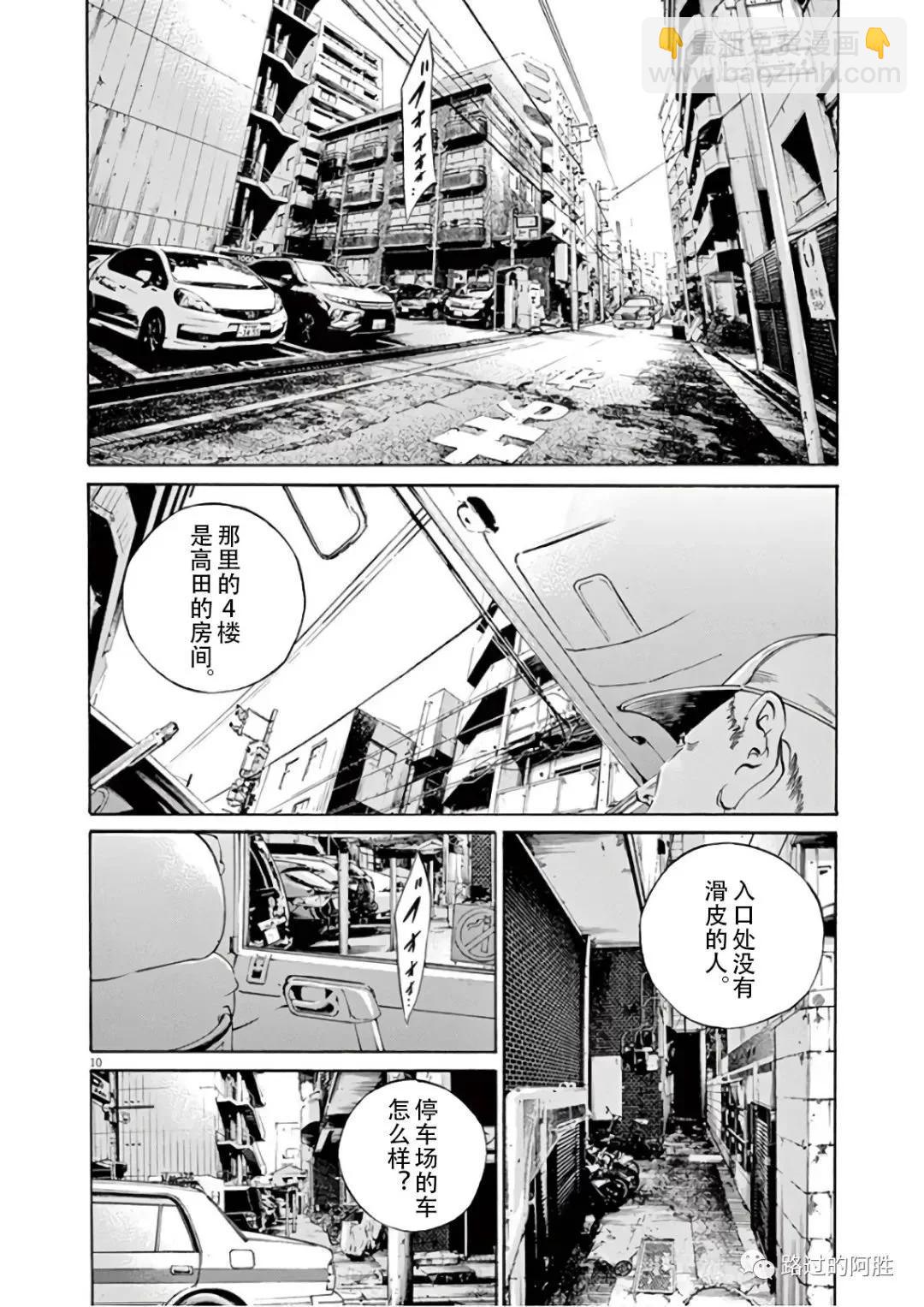《暗金丑岛君》第46卷 第33页