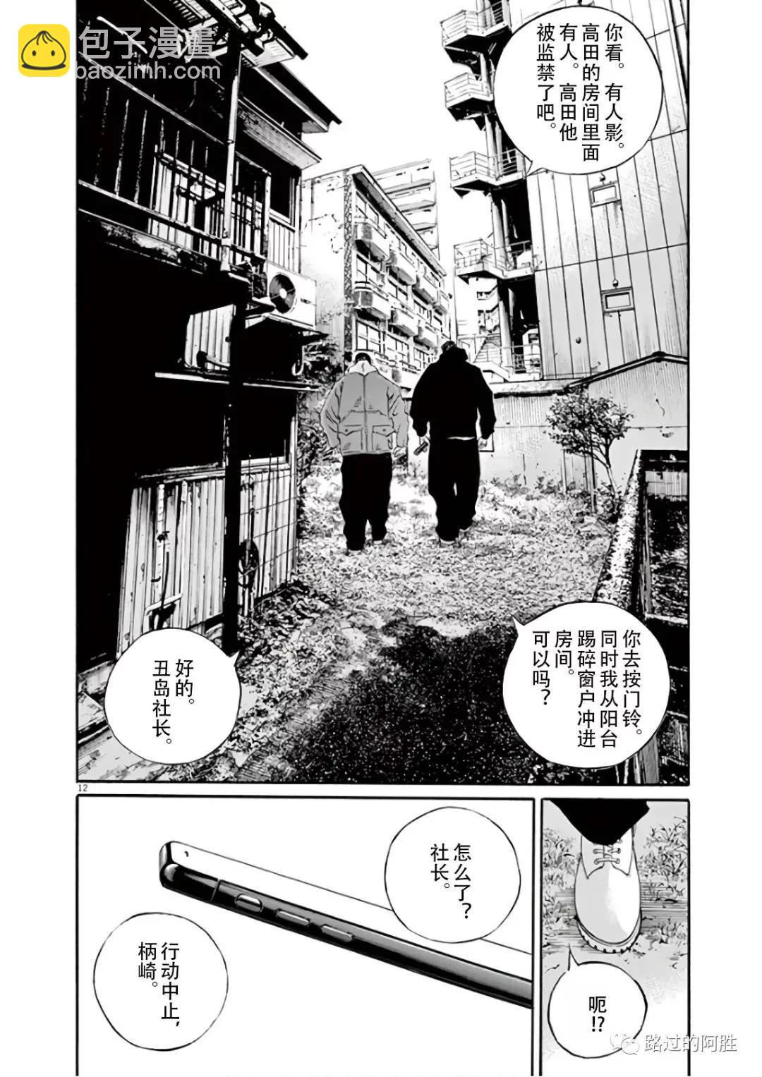 《暗金丑岛君》第46卷 第35页