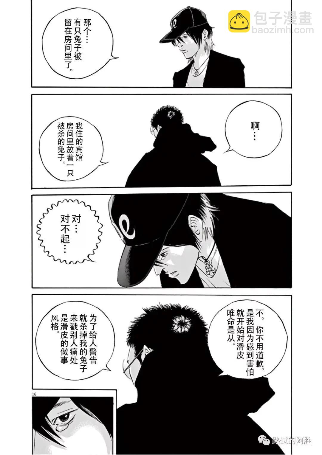《暗金丑岛君》第46卷 第39页