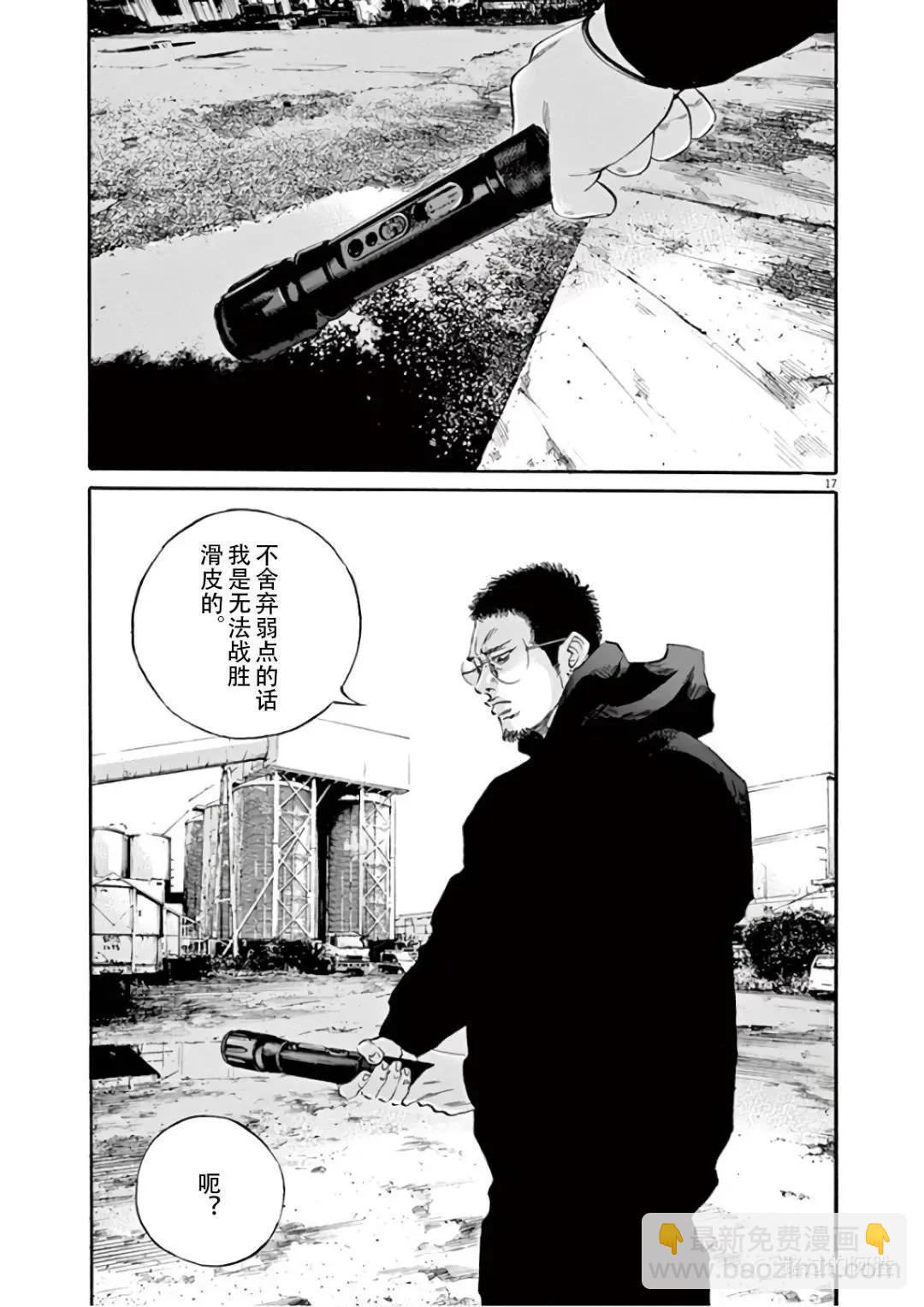 《暗金丑岛君》第46卷 第40页