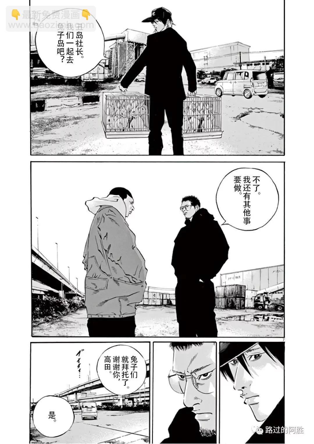 《暗金丑岛君》第46卷 第48页