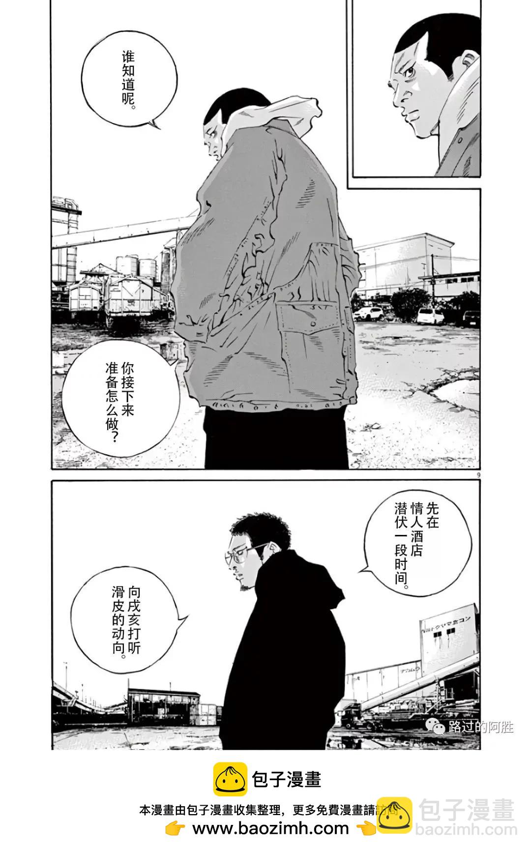 《暗金丑岛君》第46卷 第50页