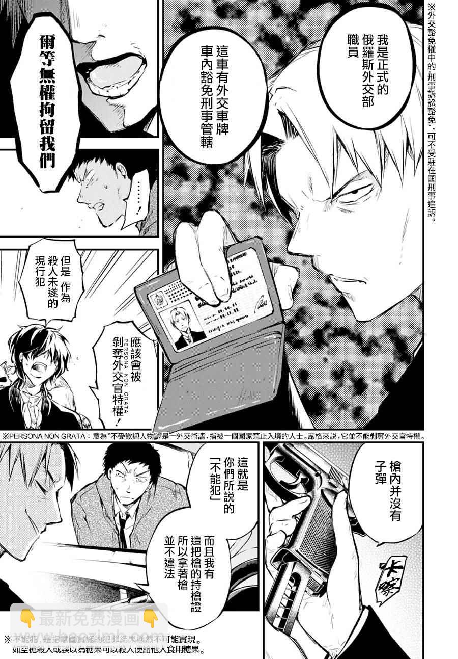 《文豪野犭》第56话 第10页