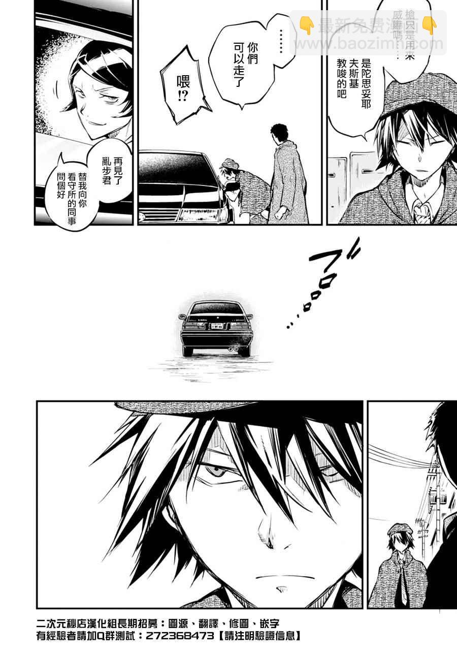 《文豪野犭》第56话 第11页
