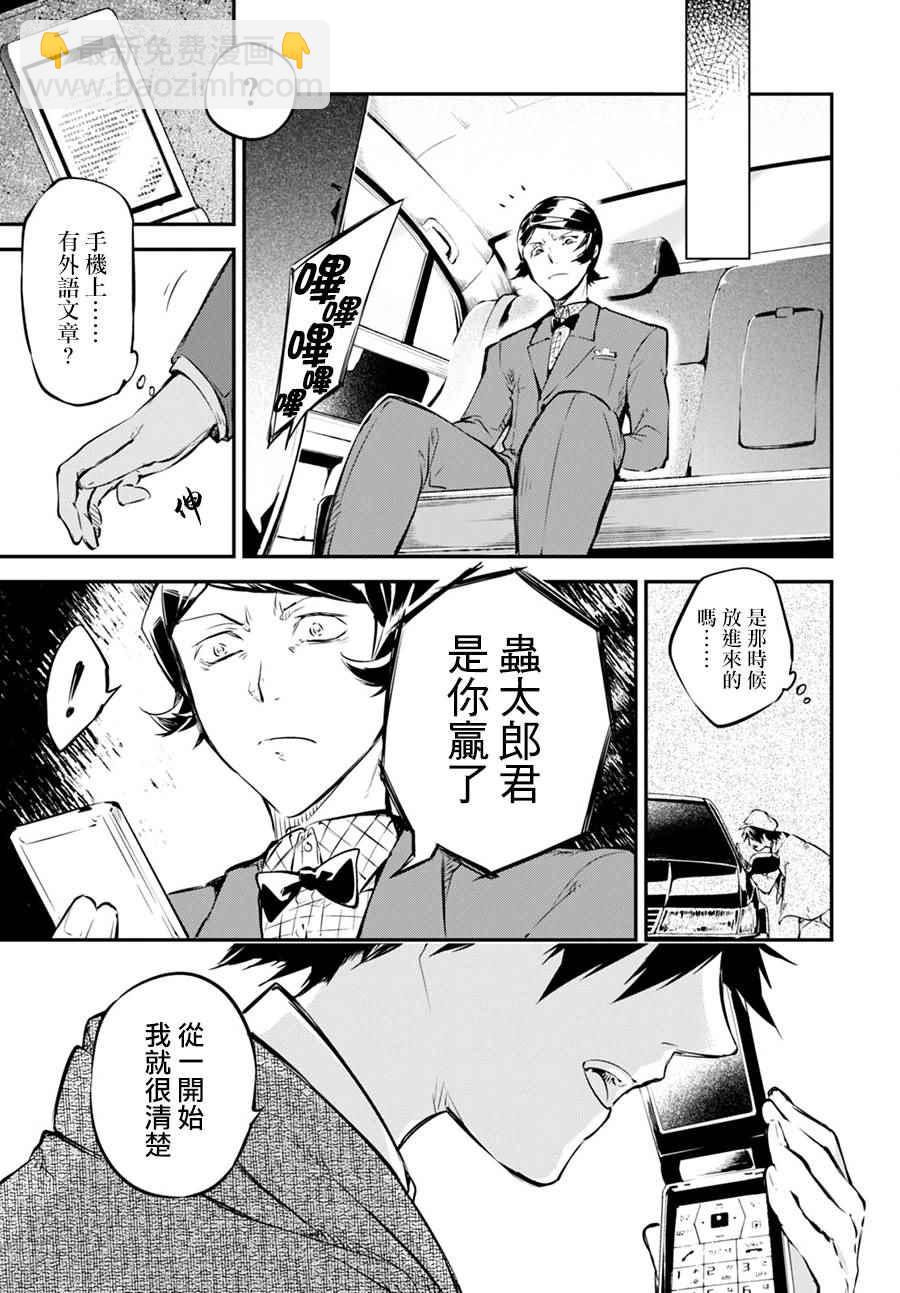 《文豪野犭》第56话 第12页