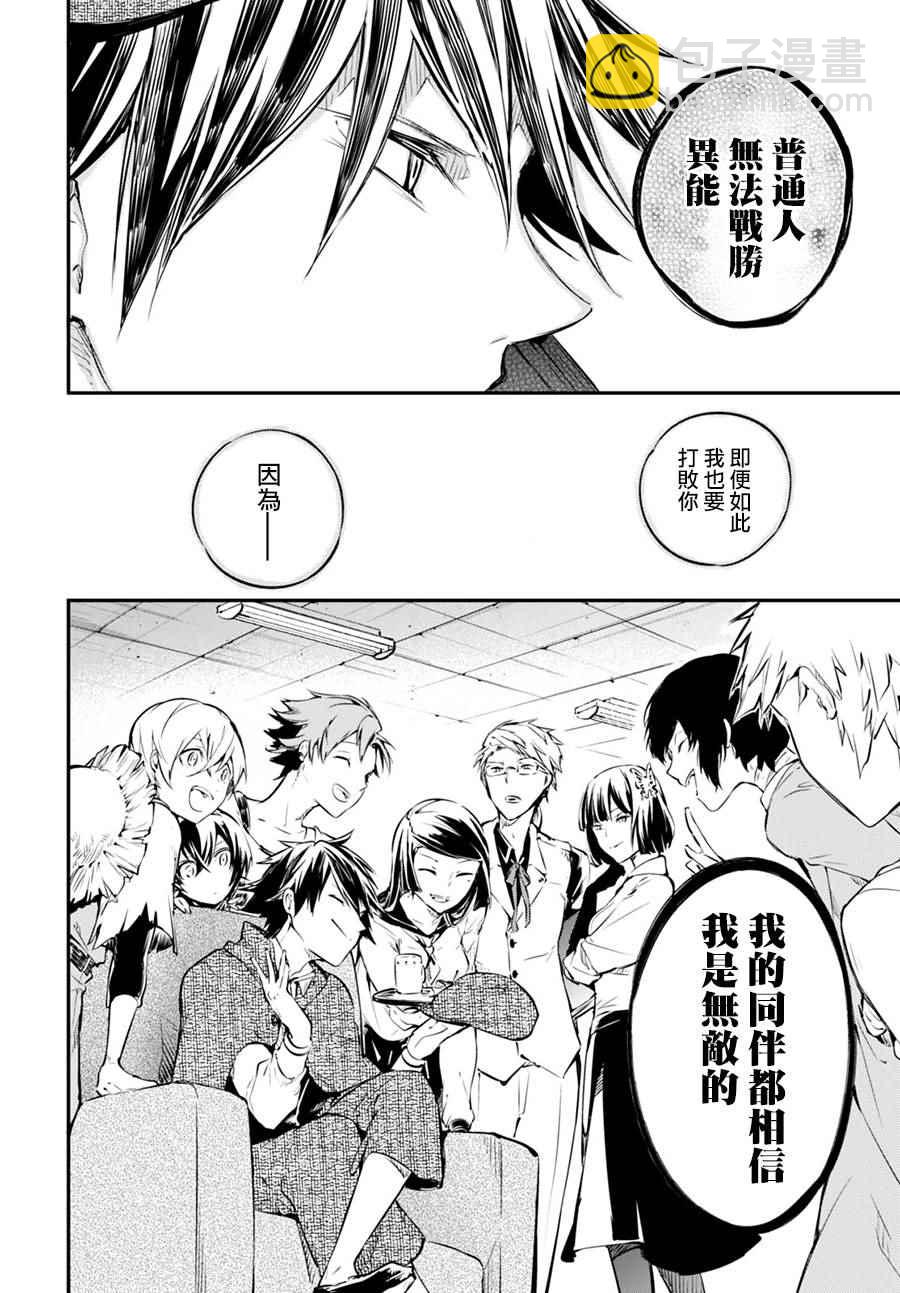 《文豪野犭》第56话 第13页